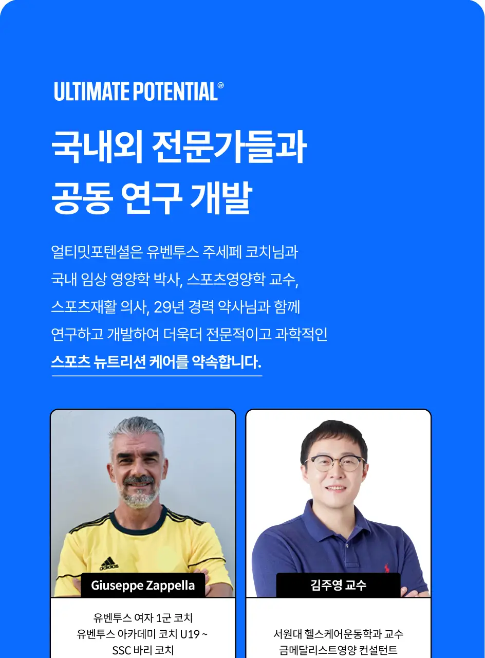 [운동 후 필수템/청량프로틴] 얼티밋포텐셜 얼티밋 웨이50 400mlX12개 상세페이지 22